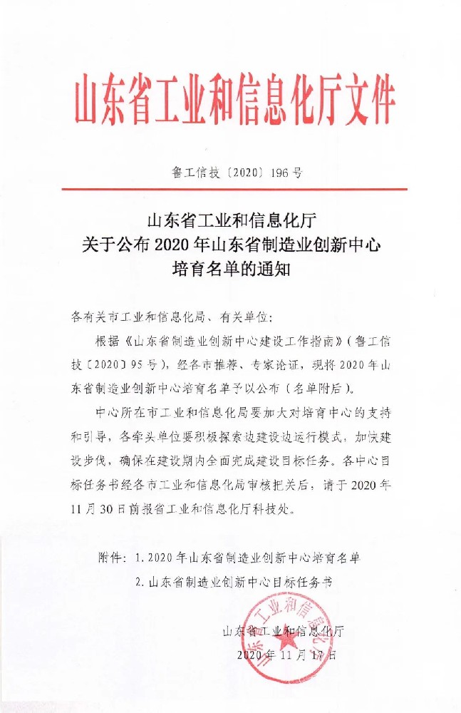 明石微纳成功入选山东省制造业创新中心培育企业名单！