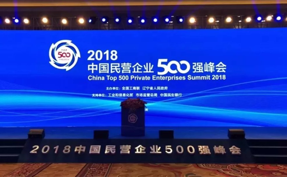 明石创新重点投资企业万达集团荣列2018中国民营企业500强第54位