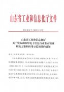 明石微纳医疗器械用压力传感器研发及应用项目入选2022年山东省电子信息行业重点领域解决方案和应用示范项目！