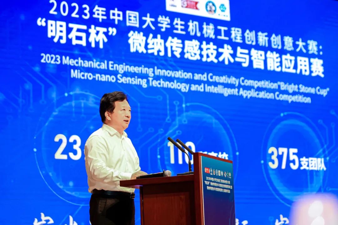 2023年中国大学生机械工程创新创意大赛：“明石杯”微纳传感技术与智能应用赛暨微纳传感技术与智能制造院士高端对话会隆重举